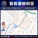 (주)힐링바이오 이미지