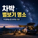 충북대학교 천문대 천문 체험학교 | 차박 별보기 명소 추천 TOP 5