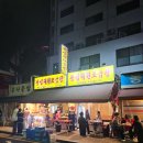 왕십리문화공원 | [동대문역사문화공원역 맛집] 야장에서 즐기는 가성비 미친 안주들 &lt;왕십리원조곱창&gt;