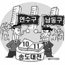 연수구 송도 9공구 ~ 11공구 이미지