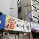 본가왕해물찜 | [신림]본가왕해물찜 신림녹두점 _ 신림동 푸짐한 해물찜 맛집 포장후기