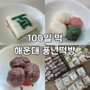 풍년떡방 이미지