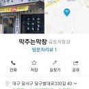 막주는막창
