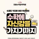 전쌤수학학원