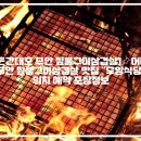 [어디든간대호 무안 짚불구이삼겹살] 어디든간대호 무안 짚불구이삼겹살, 칠게장비빔밥 맛집 "두암식당" 주차 위치 예약 포장정보 이미지
