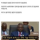 한국이 첨단기술 이전해주면 노동력 제공하겠다는 아프리카 정상들 이미지