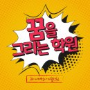 애니창아만화미술학원