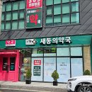 새부전약국 이미지