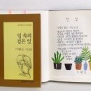 시의향기 - (711) 내 영혼을 뒤흔든 시 1 - ② 기형도의 시 두 편/ 시인, 문학평론가 정끝별 이미지