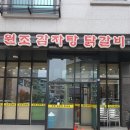 원조감자탕닭갈비 네이버블로그