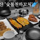 숯불천하 꼬치점 이미지