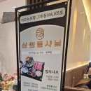 삼청동샤브배곧점