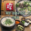 명성순대국 | [양주 : 국밥] 새벽까지 여는 옥정 순대국 맛집 고향옥 후기
