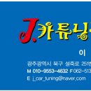 J카튜닝샵 네이버블로그