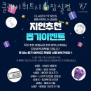 클래시 휘트니스 잠실점 | 잠실동헬스장 클래시휘트니스 잠실점 가격 위치 이벤트