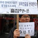 기업형 슈퍼마켓(SSM)이 위장공사, 기습개점 이미지