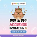 내곡초교 병설유치원 | 링키영어 오픈 추천지역 청주 흥덕구 창업 골든존 top3