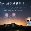 좌구산 천문대 이미지