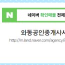 와동공인중개사사무소 이미지