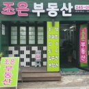 참조은공인중개사사무소 | 마산 교방2,3구역 매물(1월/25일)