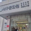 서구문화원작은도서관 이미지
