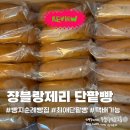 쟝블랑제리단팥빵 | 빵지순례 성지 쟝블랑제리, 이제 안 가도 돼요! | 낙성대 단팥빵 택배 후기