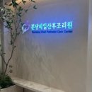 분당제일산후조리원 2관 이미지