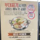 쉐프의부대찌개&10번가고기집