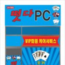 떳다 PC 이미지