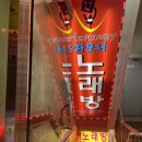 하모니노래연습장 | 서울 물가는 이렇게 비싸구나? 1시간 4만원..소주1병 1만원.. 신림 하모니노래방 다녀온 후기