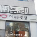 눈편한 안경마을 이미지