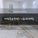 이음에스테틱 네이버블로그