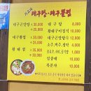 가고파대구탕 이미지