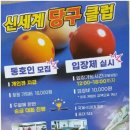 신세계당구클럽 이미지
