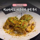 도도한 개냥이 | 튀르키예 신혼여행 1일차 | 카파도키아 도착 후기 &amp; 터키 디저트, 생각보다 위험합니다