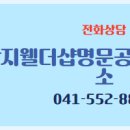 지웰공인중개사사무소 이미지