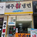 해주칡냉면 | 수원영통 가성비좋은 냉면맛집 해주칡냉면