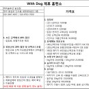 with dog(위드독) 이미지