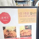 마포정돈까스 | 돈까스 맛집 : 명동왕돈까스 동교직영점 데미돈까스...대자 드레스 피팅 전 든든한 저녁 솔직 후기