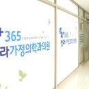 에이플러스365청라가정의학과의원