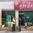 권혁우중화요리
