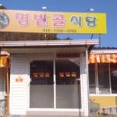 명밭골식당 이미지