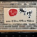 이비가짬뽕사천점 이미지