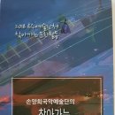 2018 손양희국악예술단의 찾아가는 풍류한마당 이미지