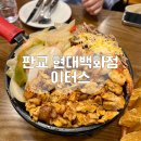 멕시칸 | 아기랑 판교 현대백화점 맛집 메뉴 추천 이터스 멕시칸 후기