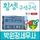세무사박원정사무소