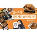 정송숙12년전통오렌지김밥