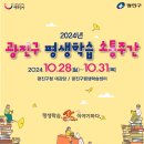 【평생학습 주간행사 연계】 분노를 공감으로 전환하는 응급대화법 이미지