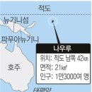 나우루공화국(펌/다음 아고라/헨리8세) 이미지