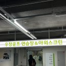 우창골프 이미지